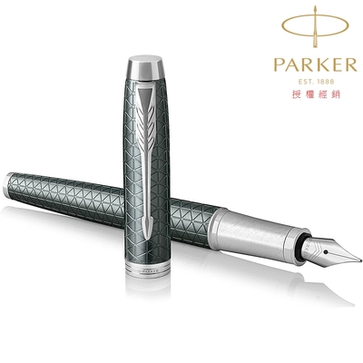 PARKER 派克 新IM豪華系列 細格紋墨綠白夾 F尖 鋼筆