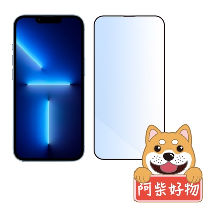 阿柴好物 Apple iPhone 13 Pro 滿版抗藍光玻璃貼