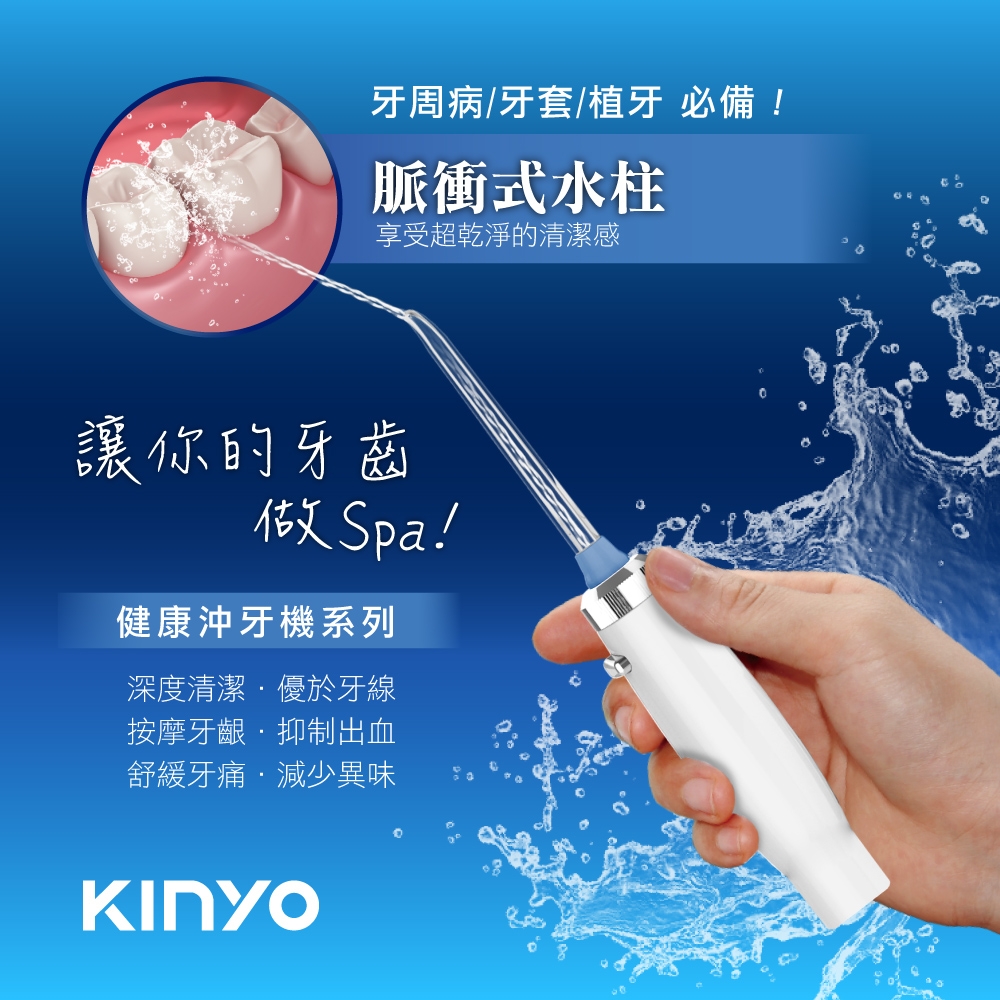 KINYO 攜帶型家用健康沖牙機 IR-1005