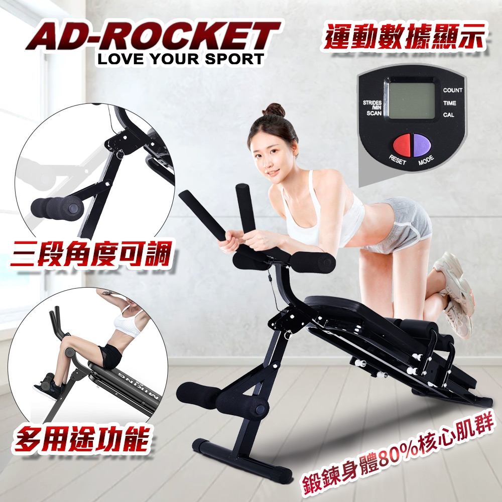 AD-ROCKET 歐美規格 多功能摺疊健腹器 仰臥版 腹肌 提臀健腹器 仰臥起坐板