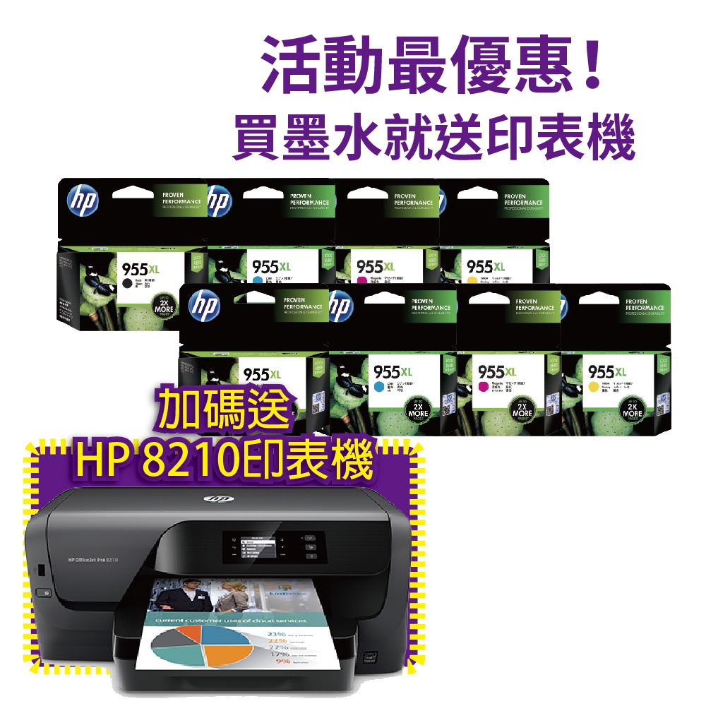 《送HP OfficeJet Pro 8210印表機》HP 955XL 高容量四色原廠墨水匣 兩組