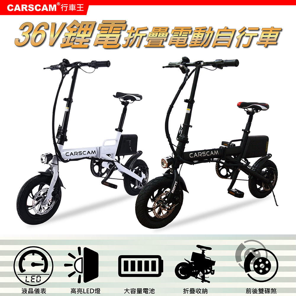 CARSCAM EB4 全新36V通勤版快速折疊電動自行車