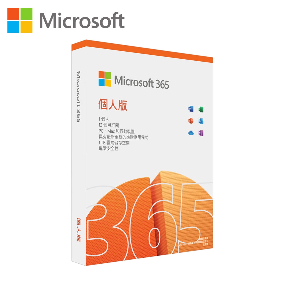 [限時特殺] 微軟 Microsoft 365 個人版一年 盒裝 Personal P8