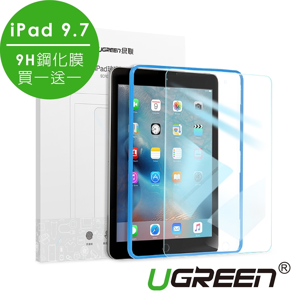 綠聯 iPad 9.7 9H鋼化玻璃保護貼 買一送一版