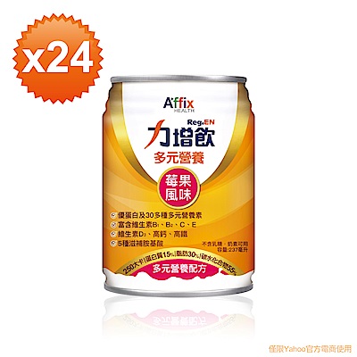 【艾益生】力增飲多元營養配方(24入/箱) 莓果風味-升級配方D3加量