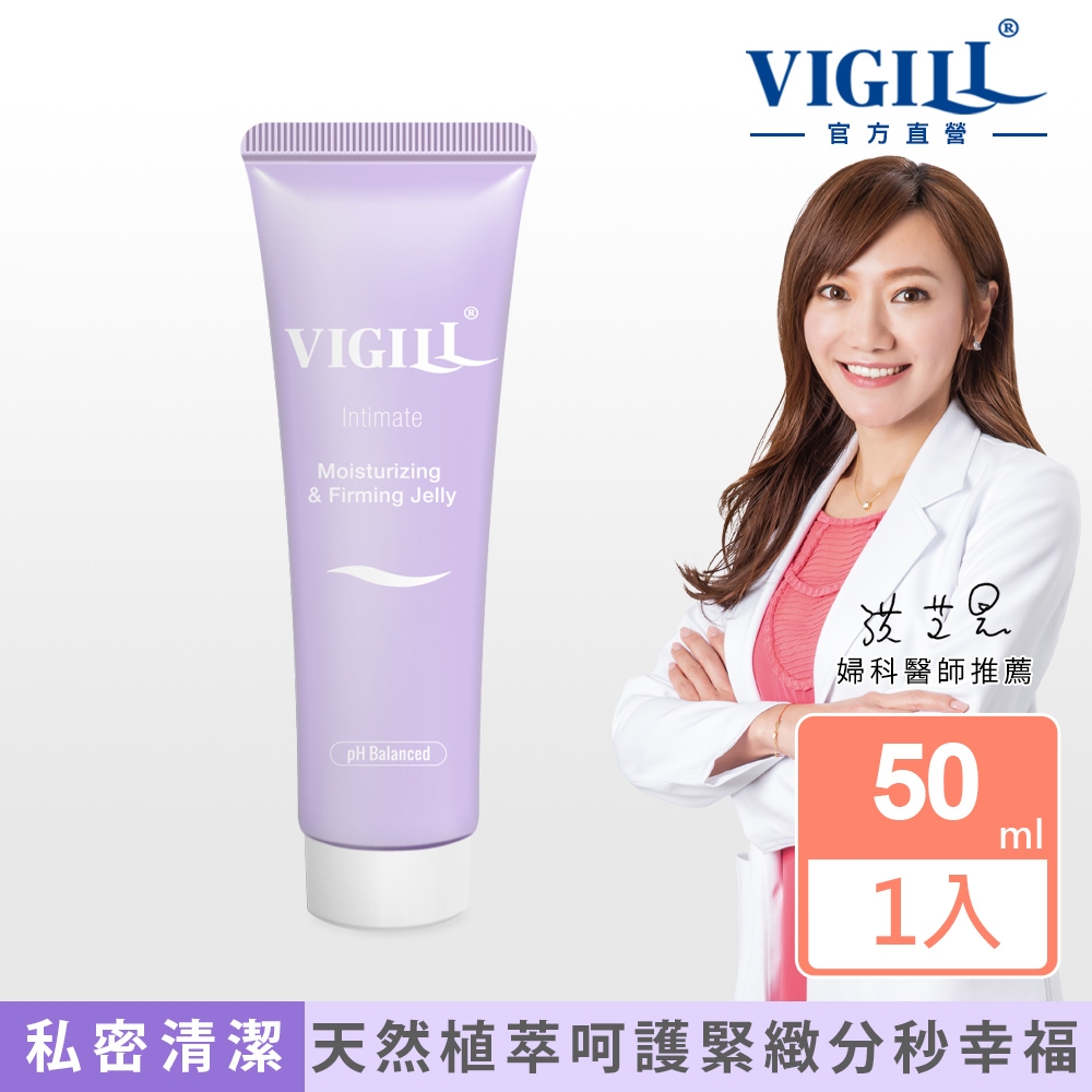 【VIGILL 婦潔】緊實水潤凝露 50mL(2021年版)