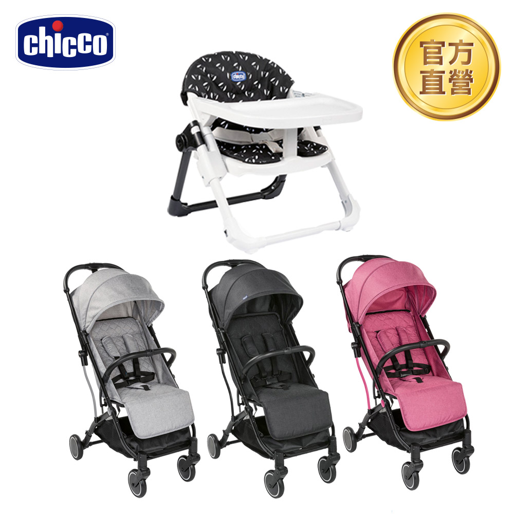 【獨家】chicco-Chairy攜帶式餐椅+Trolleyme城市旅人秒收手推車