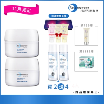 BIO水感舒緩微礦保濕凝露50gx2+BIO水感舒緩微礦保濕液150mlx2+會員禮盒x2