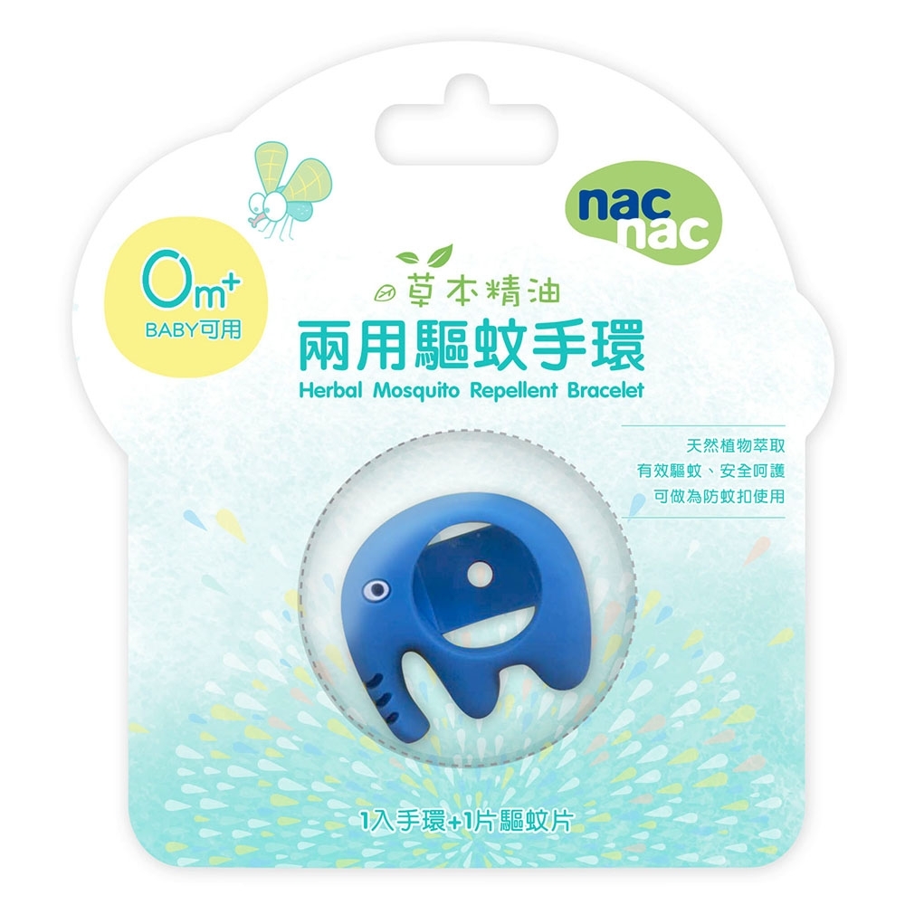 nac nac 草本精油兩用驅蚊手環/防蚊手環-(大象/瓢蟲任選)