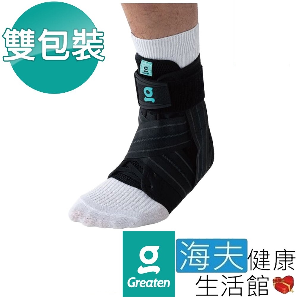 海夫健康生活館 Greaten 極騰護具 基礎防護系列 支撐型 專業護踝 雙包裝_0003AN