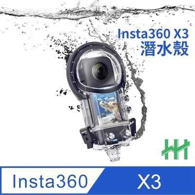 【HH】Insta360 X3 潛水防護殼