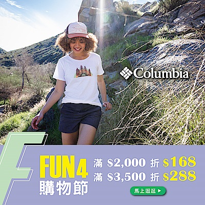 Columbia 全館5折起▼結帳88折領券折上折