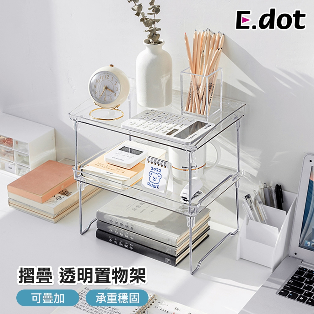 E.dot 桌面收納透明可摺疊收納架/置物架