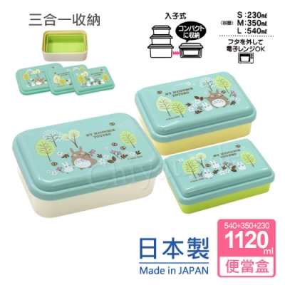 【百科良品】宮崎駿龍貓Totoro 日本製三合一輕食便當盒組(共1120ML)