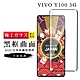 VIVO Y100 5G 保護貼日本AGC滿版曲面黑框玻璃鋼化膜 product thumbnail 2