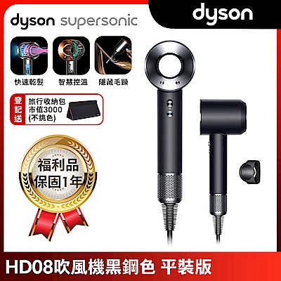 【限量福利品】HD08 Origin Supersonic 全新版 吹風機 (黑鋼色-平裝版 )