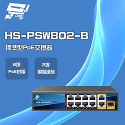 昌運監視器 昇銳 HS-PSW802-B 8埠+2 PoE供電交換器 交換機