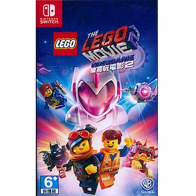 樂高玩電影 2 LEGO MOVIE 2- NS Switch 中英日文亞版