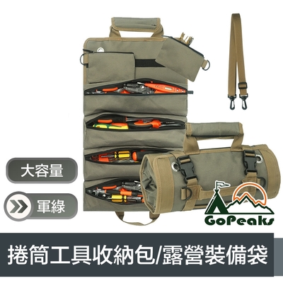 GoPeaks 捲筒便攜手提大容量工具收納包/露營裝備袋 軍綠