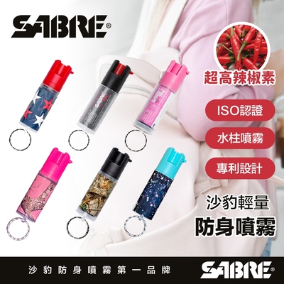 SABRE沙豹防身噴霧 輕量鑰匙圈型 (愛國者/粉紅/黑/叢林/粉迷彩/繽紛樂)