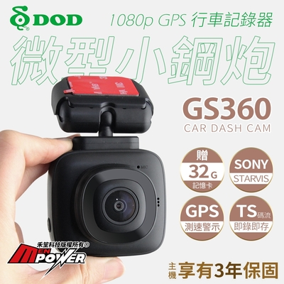 【贈32G卡】DOD GS360 微型小鋼炮 營業車首選 1080p GPS SONY夜視 行車記錄器
