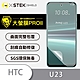 O-one大螢膜PRO HTC U23 全膠螢幕保護貼 手機保護貼 product thumbnail 2