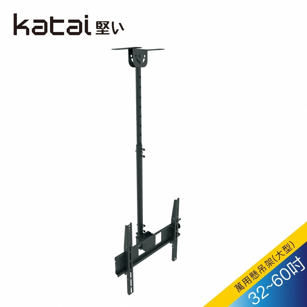 【katai】32-55吋液晶懸吊架/ITW-011+