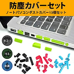 【超值26枚】Kiret 電腦 筆電 USB 防塵塞-各式接口防塵套組 通用型