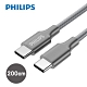 PHILIPS 飛利浦 200cm Type C to Type C充電線 DLC4556C/灰 product thumbnail 1