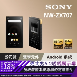 SONY NW-ZX707 數位隨身聽