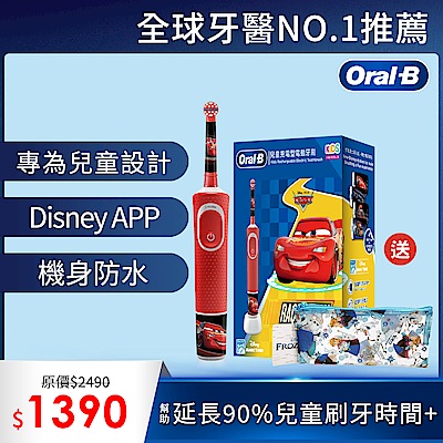 德國百靈Oral-B-充電式兒童電動牙刷D100-kids(Cars)