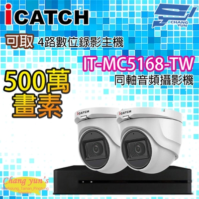 昌運監視器 可取監視器組合 4路2鏡 KMQ-0428EU-K主機 IT-MC5168-TW 500萬同軸音頻攝影機