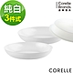 【美國康寧】 CORELLE純白3件式餐盤組(C37) product thumbnail 1