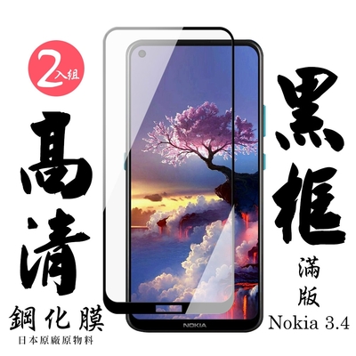 Nokia 3.4 日本玻璃保護貼AGC黑邊透明防刮鋼化膜(2入-Nokia 3.4保護貼Nokia 3.4鋼化膜)