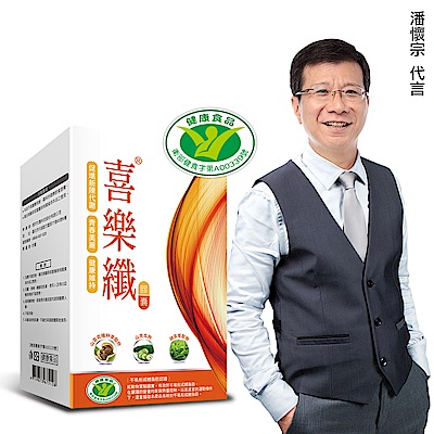 潘懷宗推薦 喜樂纖膠囊(1盒)