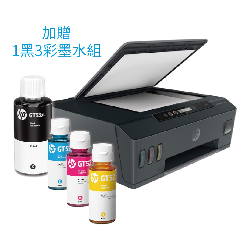 《送四色墨水各一瓶》HP Smart Tank 500 連供多功能事務機(優惠組合)