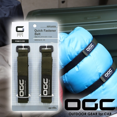 日本OGC 高強度快速固定帶 2入 (80cm)/露營用品