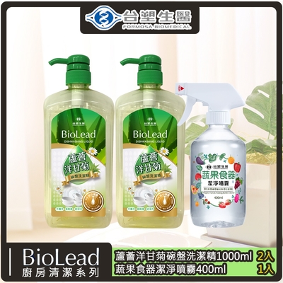 《台塑生醫》BioLead蘆薈洋甘菊碗盤洗潔精1000g*2入+蔬果食器潔淨噴霧400ml*1入