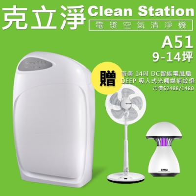 克立淨 9-14坪 單層電漿滅菌空氣清淨機 A51