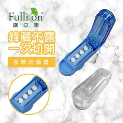 【Fullicon 護立康】多顆式隱刀切藥器(藍色&透明)
