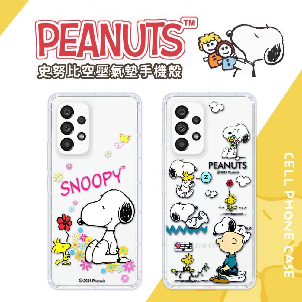 【SNOOPY/史努比】三星 Samsung Galaxy A53 5G 防摔氣墊空壓保護手機殼