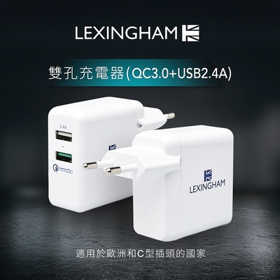 【樂星翰】QC3.0 + 2.4A 雙孔 USB充電器 (歐洲插頭)品號L5480(保固24個月)