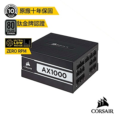 【CORSAIR海盜船】  AX1000 80Plus鈦金牌  Titanium全模組電源