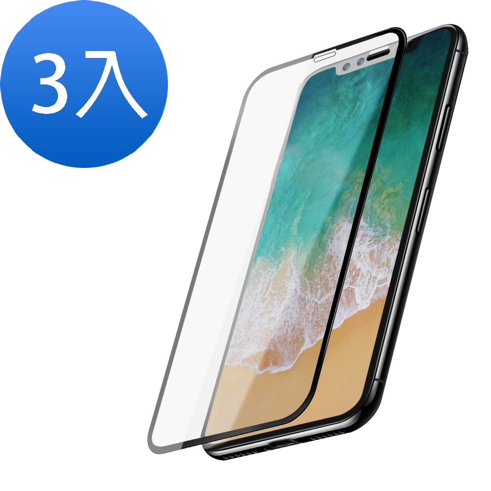 3入 iPhoneXSMax 滿版9D高硬度玻璃鋼化膜手機9H保護貼 XSMax保護貼