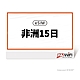 【173 wifi】 eSIM-非洲15日好禮即享券 product thumbnail 1