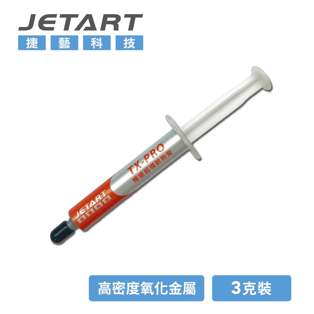 【JetArt 】捷藝 TX-PRO極速超導散熱膏 CK7000
