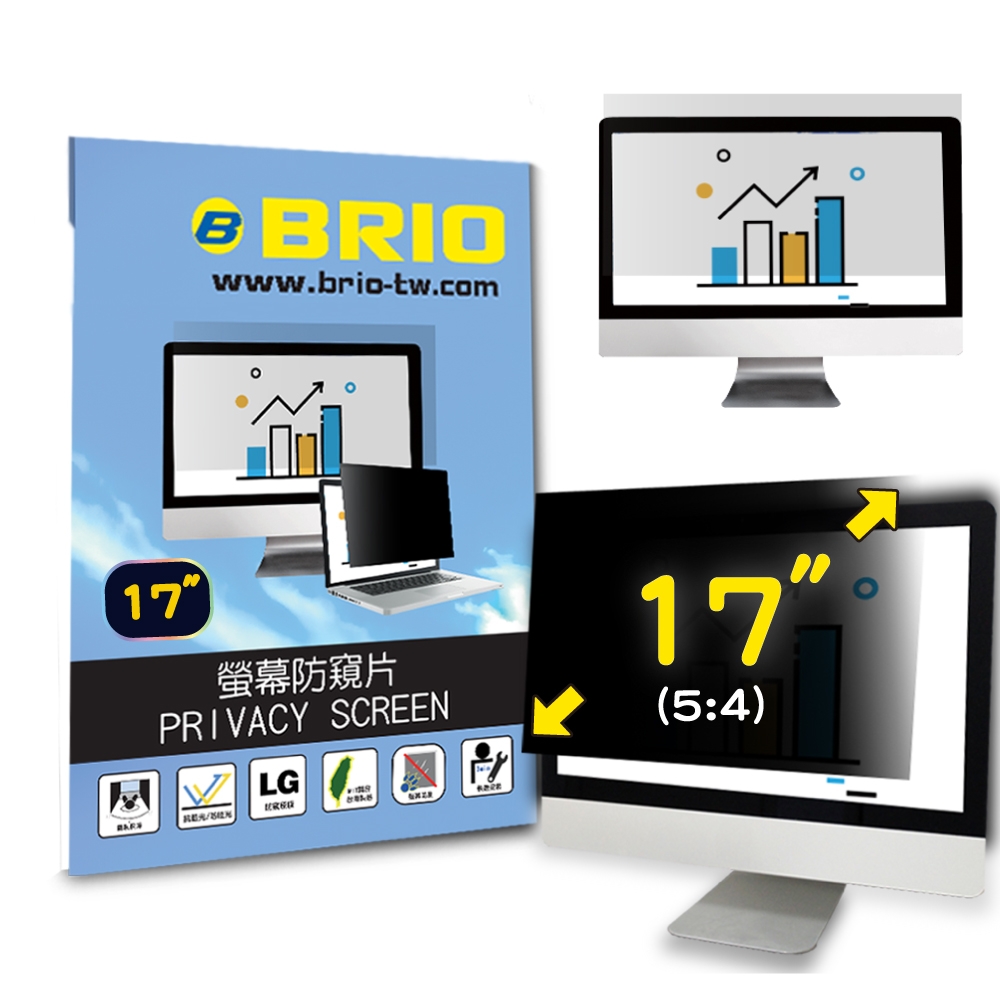 【BRIO】17吋(5:4) - 通用型螢幕專業防窺片 #抗藍光 #防眩光 #清晰度高