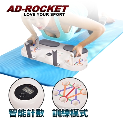 AD-ROCKET 多功能智能平板支撐訓練器 計時計數 多合一PRO款 棒式 棒式Plank 運動 肘撐 伏地挺身