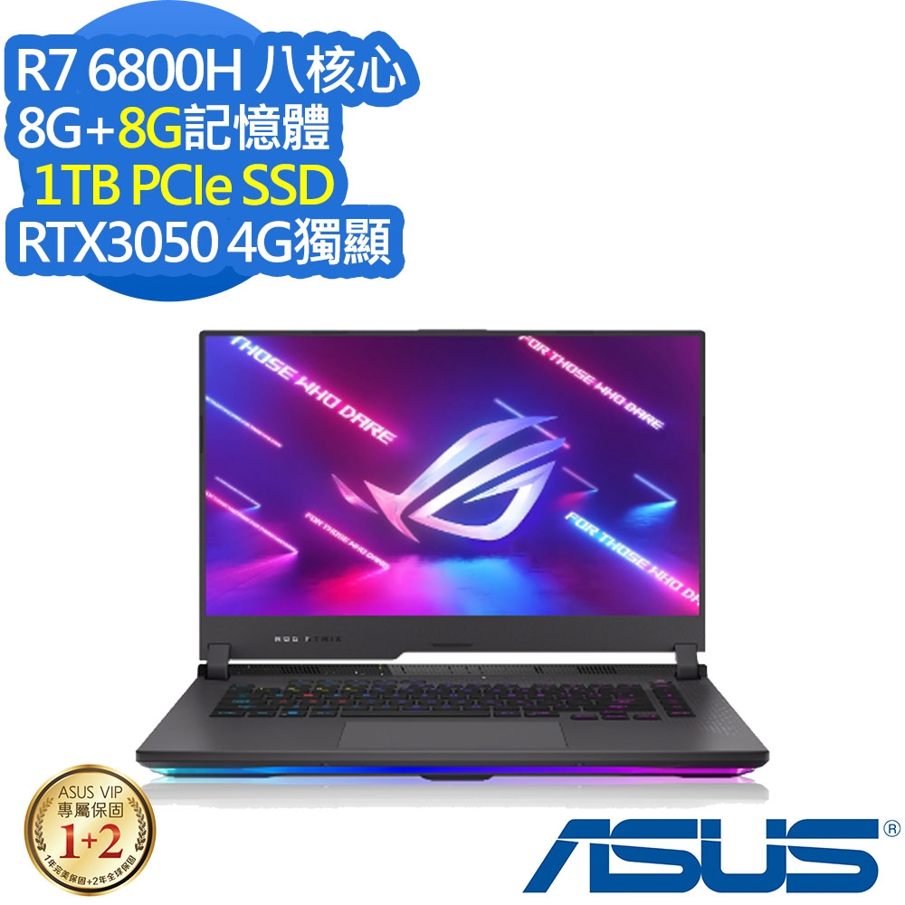 ASUS G513RC 15.6吋電競筆電 (Ryzen 7 6800H/RTX3050 4G獨顯/8G+8G/1TB PCIe SSD/ROG Strix G15/潮魂黑/特仕版)