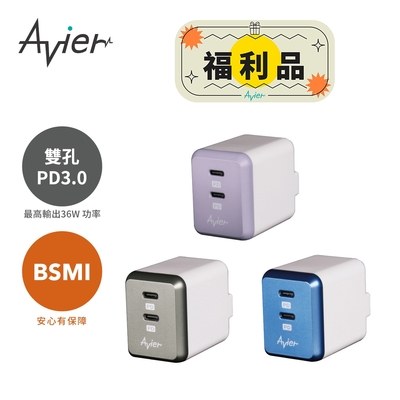 Avier 36W COLOR MIX PD3.0 Type-C USB-C 雙孔電源供應器 【福利品】